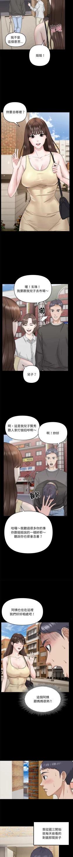 Page 8 of 邻居跑路中 | 鄰居跑路中 1-19