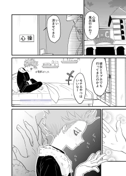 Page 16 of シンアイなる人