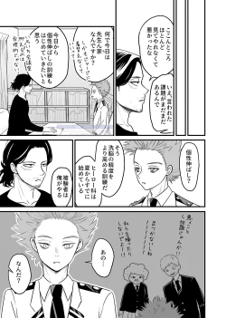 Page 29 of シンアイなる人