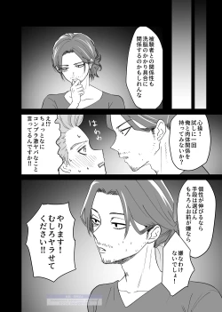 Page 38 of シンアイなる人