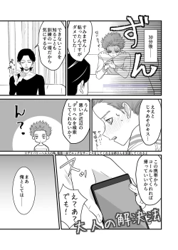 Page 45 of シンアイなる人