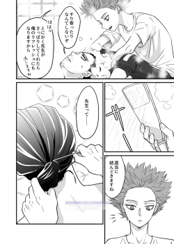 Page 8 of シンアイなる人