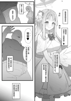 Page 2 of Kivotos ni Papa ga Kita yo. | 基沃托斯当中来了位爸爸哦。