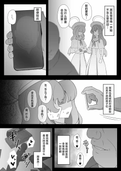 Page 3 of Kivotos ni Papa ga Kita yo. | 基沃托斯当中来了位爸爸哦。