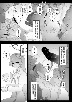 Page 6 of Kivotos ni Papa ga Kita yo. | 基沃托斯当中来了位爸爸哦。