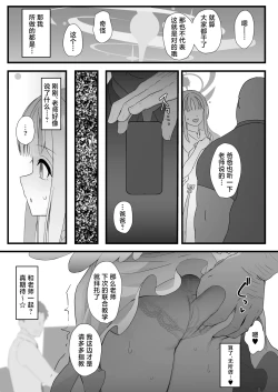 Page 8 of Kivotos ni Papa ga Kita yo. | 基沃托斯当中来了位爸爸哦。