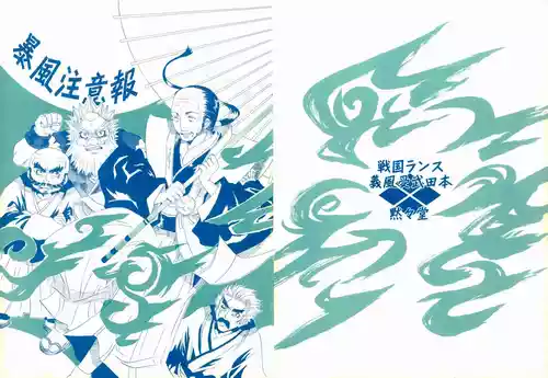 Download Boufuu Chuuihou