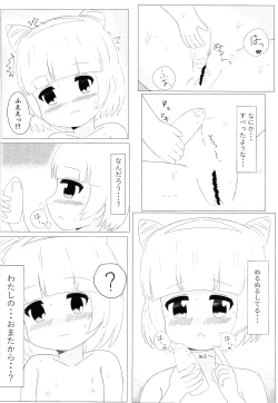 Page 19 of Magical Confusion!