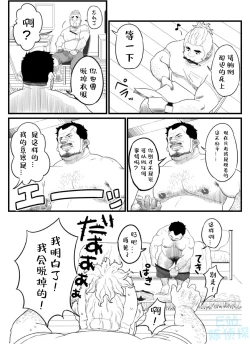 Page 10 of 【Chicu】Chuunen Model Gyou Middle-aged Model Business （陈侦探个人汉化）