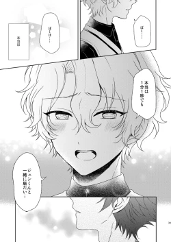 Page 37 of Isshin Doutai