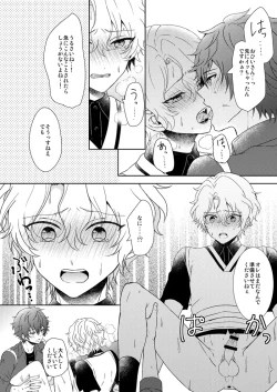 Page 50 of Isshin Doutai