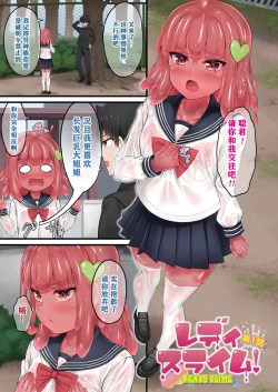 Page 4 of Ready Slime!