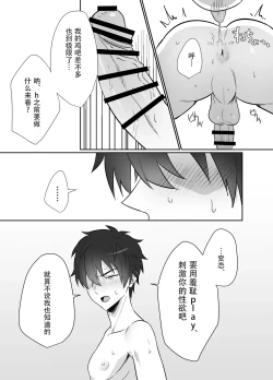 Page 15 of I tried using a cool handsome guy as my masturbation pet【男男菊花香个人汉化】【chinese】