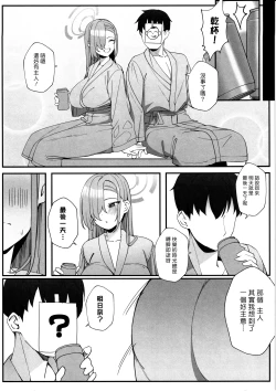 Page 17 of Sensei to Issho ni | 師伴明日，情定此生