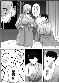 Page 18 of Sensei to Issho ni | 師伴明日，情定此生