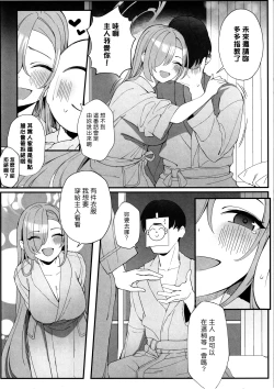 Page 19 of Sensei to Issho ni | 師伴明日，情定此生