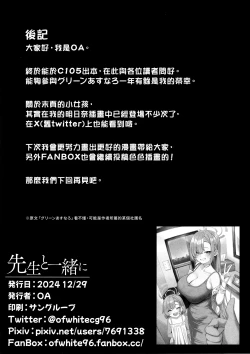 Page 29 of Sensei to Issho ni | 師伴明日，情定此生