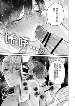 Page 37 of 調教された僕の濃厚グチャドロ甘やかしよしよしセックスライフ〜半妖狐と男子大学生〜｜被调教的我的花招用尽疼爱至极安抚多多的性爱生活〜半妖狐和男大学生〜