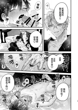 Page 39 of 調教された僕の濃厚グチャドロ甘やかしよしよしセックスライフ〜半妖狐と男子大学生〜｜被调教的我的花招用尽疼爱至极安抚多多的性爱生活〜半妖狐和男大学生〜