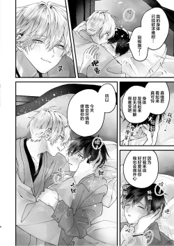 Page 8 of 調教された僕の濃厚グチャドロ甘やかしよしよしセックスライフ〜半妖狐と男子大学生〜｜被调教的我的花招用尽疼爱至极安抚多多的性爱生活〜半妖狐和男大学生〜