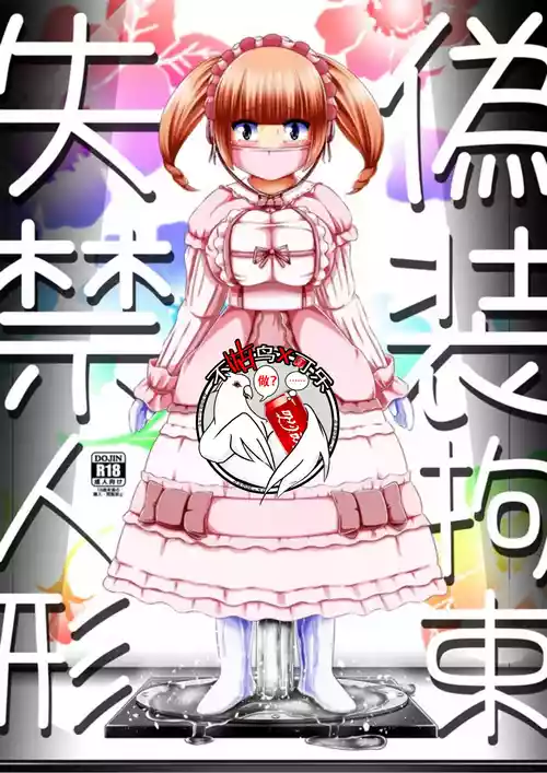 Download Gisou Kousoku Shikkin Ningyou | 偽装拘束失禁人偶