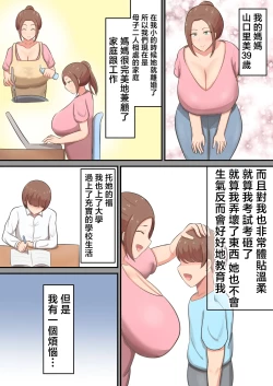 Page 4 of Mune mo Shiri mo Utsuwa mo Dekai Haha ni Seiyoku Zenbu Uketomete Moratta!