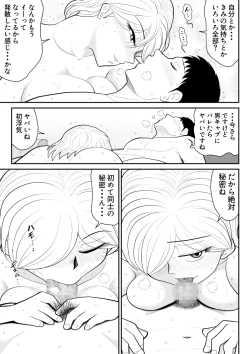 Page 17 of Uwaki Interview2