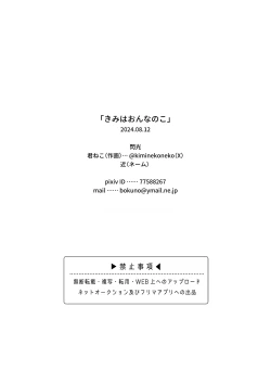 Page 13 of Kimi wa Onnanoko