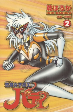 Page 4 of Renshin Joshikousei Patty Vol. 2