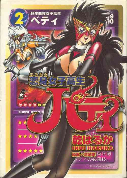 Download Renshin Joshikousei Patty Vol. 2