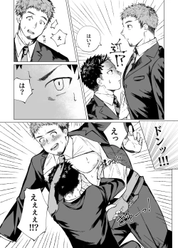 Page 4 of Dekai Aitsu no Dekai Himitsu - my big friend's big secret