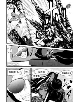 Page 4 of Cuccolo Army | 挠痒痒军队