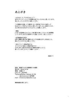 Page 17 of Wakamo Kosaka no Uso Netorare Houkoku | 狐坂若藻的虚假NTR报告