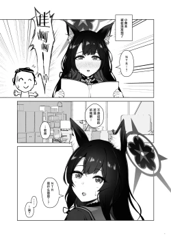 Page 3 of Wakamo Kosaka no Uso Netorare Houkoku | 狐坂若藻的虚假NTR报告