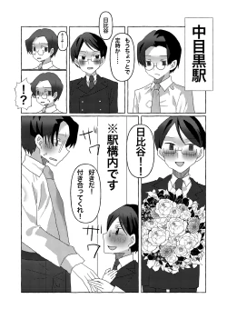 Page 4 of Chou Nikohibi