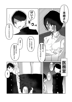Page 3 of Cuntboy no Boku ga Honsen-san ni ●sareru made no Hanashi