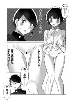 Page 4 of Cuntboy no Boku ga Honsen-san ni ●sareru made no Hanashi