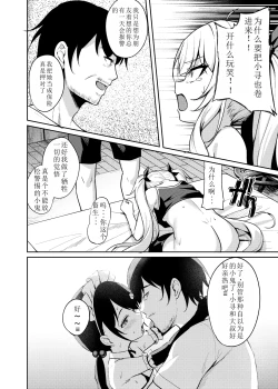 Page 16 of Mesugaki Wakarase Saimin 3