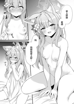 Page 6 of Asa Chun Mari!? | 大橘清晨卧枕旁!?