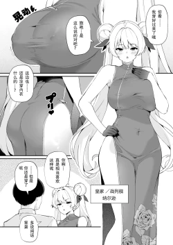 Page 23 of AzuLan Shikoshiko Bokou Seikatsu 6 | 碧蓝航线劳碌的港区生活6