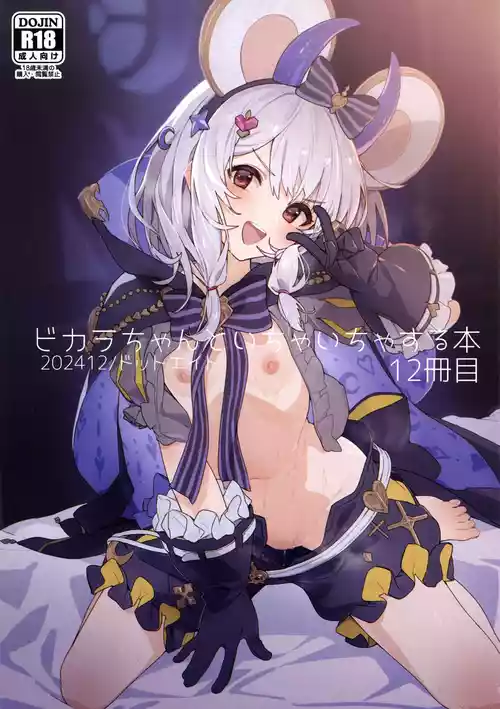 Download Vikala-chan to Ichaicha Suru Hon 12 Satsume