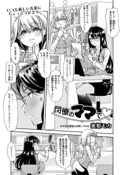 Page 1 of Douryou no Mama de