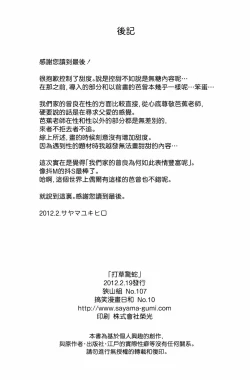 Page 27 of やぶばそ。