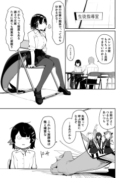 Page 2 of Houkago no Tokubetsu Hoshuu