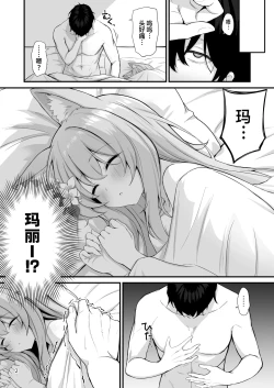 Page 4 of Asa Chun Mari!? | 春宵后的玛丽!?