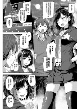 Page 7 of Koi no Gun Fight CH.1,4-5