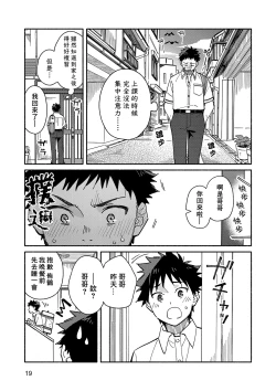 Page 19 of PEEPER'S GUILT