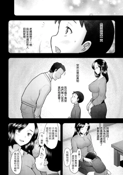 Page 195 of Okinimesu Mama | 最愛的♀馬麻