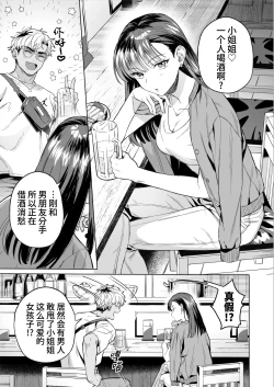 Page 4 of Izakaya Nanpa Omochikaeri | 居酒屋搭讪后被打包带走