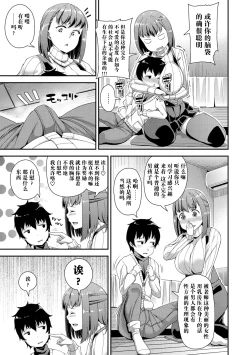 Page 116 of Chiteki Seikatsu|痴的性活